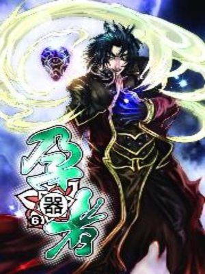 cover image of 孕器者06